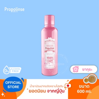 [PPL9]Propolinse Sakura Mouthwash 600ml น้ำยาบ้วนปากโพรโพลินส์ ซากุระ 600มล.