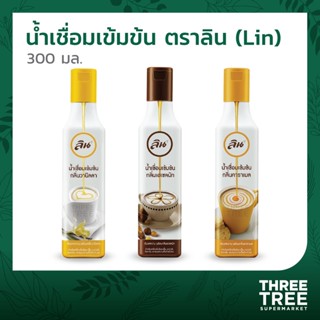 น้ำเชื่อมเข้มข้น ไซรัป ไซรับลิน คาราเมล เฮเซลนัท วนิลา ขนาด 300 มล.