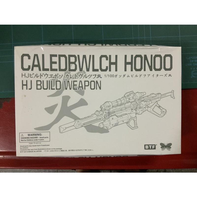 BTF 1/100 HJ Build Weapon Caledwlch Honoo