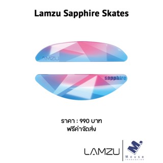 เมาส์ฟีท Sapphire (Sapphire Skates)  Lamzu ของ Lamzu Atlantis