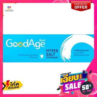 กู๊ดเอจ ไฮเปอร์ ซอลท์ ทูธเพลสท์ 90 ก. Goodage Hyper Salt Tooth Paste 90 g.ดูแลช่องปาก