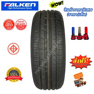 265/60r18 ยางรถ ยางระดับพรีเมี่ยม นุ่มเงียบประหยัดน้ำมัน จาก Falken รุ่น ZE914 ใหม่2022/23 สินค้าคุณภาพราคา1ส แถมจุกลม