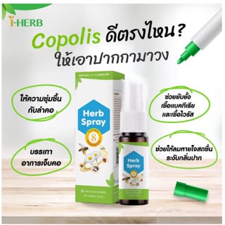 I-Herb Copolis Mouth Spray 20ml. สเปรย์ดูแลช่องปากเเละลำคอ