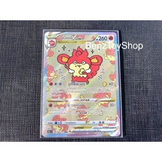 การ์ดโปเกม่อน - บาอกกี Vstar ระดับ SAR จากชุดจักรวาลแห่ง Vstar รหัส 214/172 (Pokemon Card)