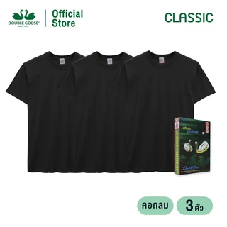 เสื้อตราห่านคู่ [แพ็ค3ตัว] 34-52 นิ้ว สีขาว-สีดำ รุ่น Classic (ไม่มีกล่อง ) ถูกมากๆๆๆ จัดส่งทุกวัน