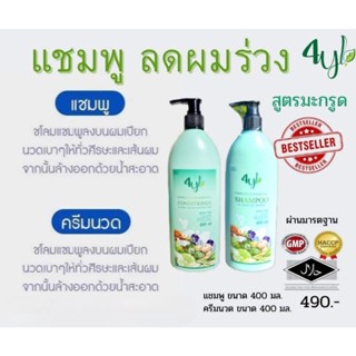 4YLยืน1เรื่องผลิตภัณฑ์แก้ไขปัญหาผมด้วยสมุนไพร400ml