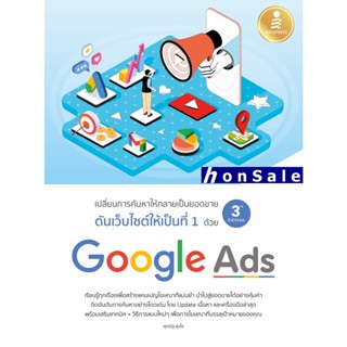 H ดันเว็บไซต์ให้เป็นที่ 1 ด้วย Google Ads 3rd Edition