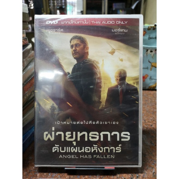 DVD​ เสียง​ไทยเท่านั้น​ ANGEL​ HAS​ FALLEN​ ฝ่ายุทธการ ดับแผนอหังการ์