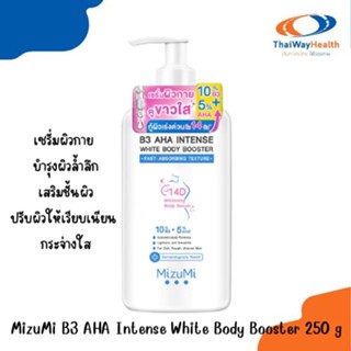 MizuMi B3 AHA Intense White Body Booster 250 g เซรั่มผิวกาย บำรุงผิวล้ำลึก เสริมชั้นผิว ปรับผิวให้เรียบเนียน กระจ่างใส