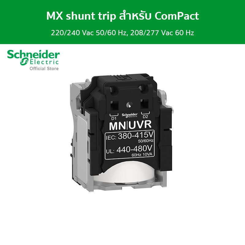 Schneider Electric Shunt trip release MX,ComPacT NSX,220/240VAC 50/60Hz,208/277VAC 60Hz (LV429387)