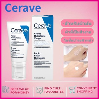 ส่งไว🚀CERAVE Facial Moisturizing Lotion โลชั่นบำรุงผิวหน้า โลชั่นบำรุงผิวหน้า แพ้ง่าย เป็นสิวง่าย 52ml.สำหรับผิวมัน ผิวที้เป็นสิวง่าย  โลชั่นบำรุงผิวหน้า