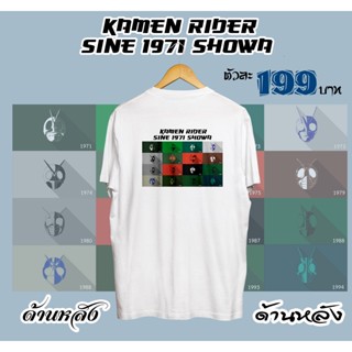 ใหม่ เสื้อยืดสกรีนลายตำนานไอ้มดแดง KAMEN RIDER SHOWA &amp; HEISEI  เนื้อผ้า TK INTERLOCK POLYESTER 100 % สวมใส่สบาย