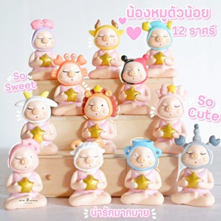 ตุ๊กตาหมูน้อย 12 ราศี ตุ๊กตาหมูตกแต่งบ้าน ตุ๊กตาหมูตั้งโชว์ (เลือกแบบ)