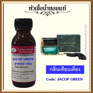 หัวเชื้อน้ำหอมแท้ จา คอป เทียบกลิ่น Decadence ปริมาณ 30 มล.