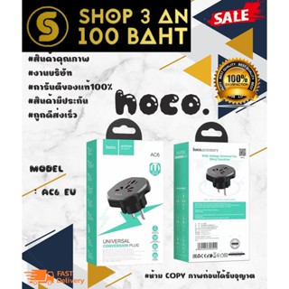 hoco AC6 (EU) อแดปเตอร์ 10a 2500w ของแท้ 💯 % พร้อมส่ง (240166)