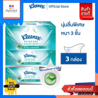 Kleenex(คลีเน็กซ์) Kleenex กระดาษทิชชู่เช็ดหน้า ซิลค์กี้ สมูท แบบกล่อง 80 แผ่น รวม 3 กล่อง Kleenex Silky Smooth Facial T