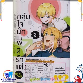 หนังสือ กลุ้มใจนัก พี่ที่รักแต่งหญิง 3 (การ์ตูน) สนพ.animag books หนังสือนิยายวาย,ยูริ การ์ตูนYaoi,Yuri