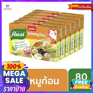 Knorr(คนอร์) คนอร์ ซุปรสหมูก้อน 80 ก. แพ็ค 6 Knorr Pork Flavored Soup Cubes 80 g. Pack of 6เครื่องปรุงและผงปรุงรส