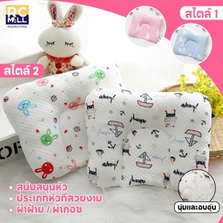 Baby Pillow หมอนเด็ก หมอน หมอนทารก หมอนเด็กอ่อน หมอนหัวทุย หมอนเด็กทารก หมอนเด็กทารกแรกเกิด หมอนเด็กแรกเกิด