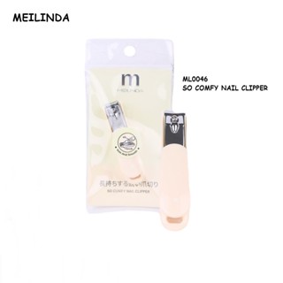 MEILINDA SO COMFY NAIL CLIPPER ML0046 เมลินดา โซ คอมพี่ เนล คลิปเปอร์ กรรไกรตัดเล็บ พร้อมที่กันกระเด็นและตะไบ