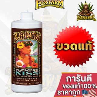 FoxFarm Bush Doctor Flowers Kiss ปุ๋ยเสริม อาหารพืชทางใบแบบฉีดพ่นได้รับการออกแบบให้ดูดซึมได้ง่าย ขนาดแบ่ง 50/100/250 ML