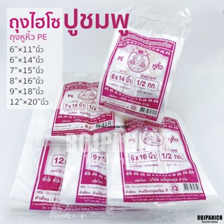 [[ถุงไฮโซ ปูแดง]] 500g. เกรดA ถุงหูหิ้วใส PE ปูชมพู ตราปู