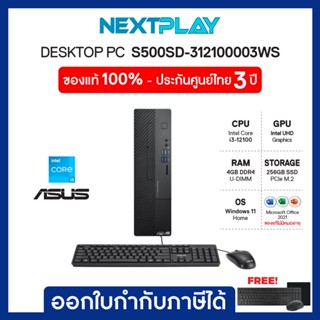 คอมพิวเตอร์ตั้งโต๊ะ Asus Desktop (S500SD-312100003WS) i3-12100, Ram 4GB, SSD 256GB, Win11 + Office2021