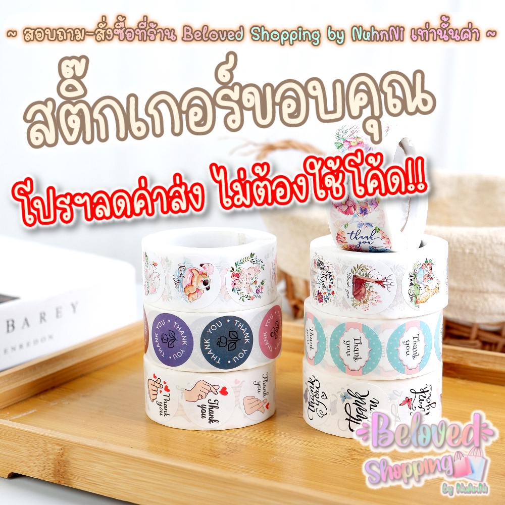 💓พร้อมส่งค่ะ💓 สติ๊กเกอร์ขอบคุณ Sticker Thank You ขนาด 3 ซม.