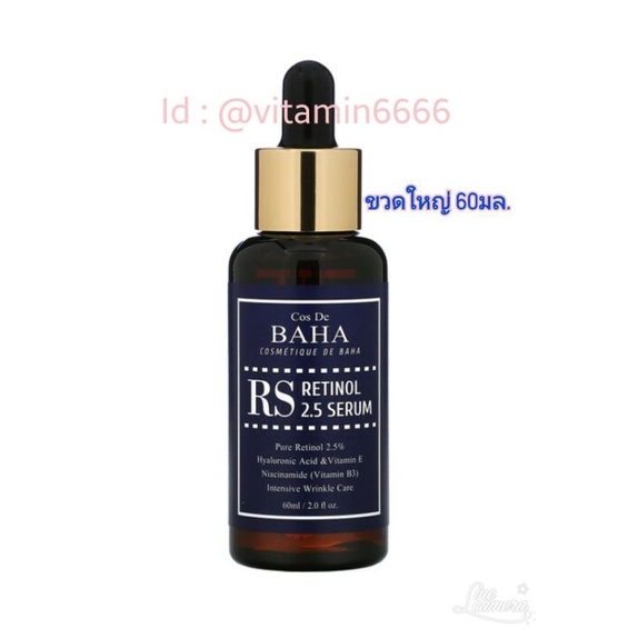 พร้อมส่งเซรั่มดีที่สุด เรตินอลเข้มข้นCos De BAHA Retinol 2.5%Serum with HyaluronicAcid&Vitamin Eเรตินอล2.5% ลดริ้วรอย ดี