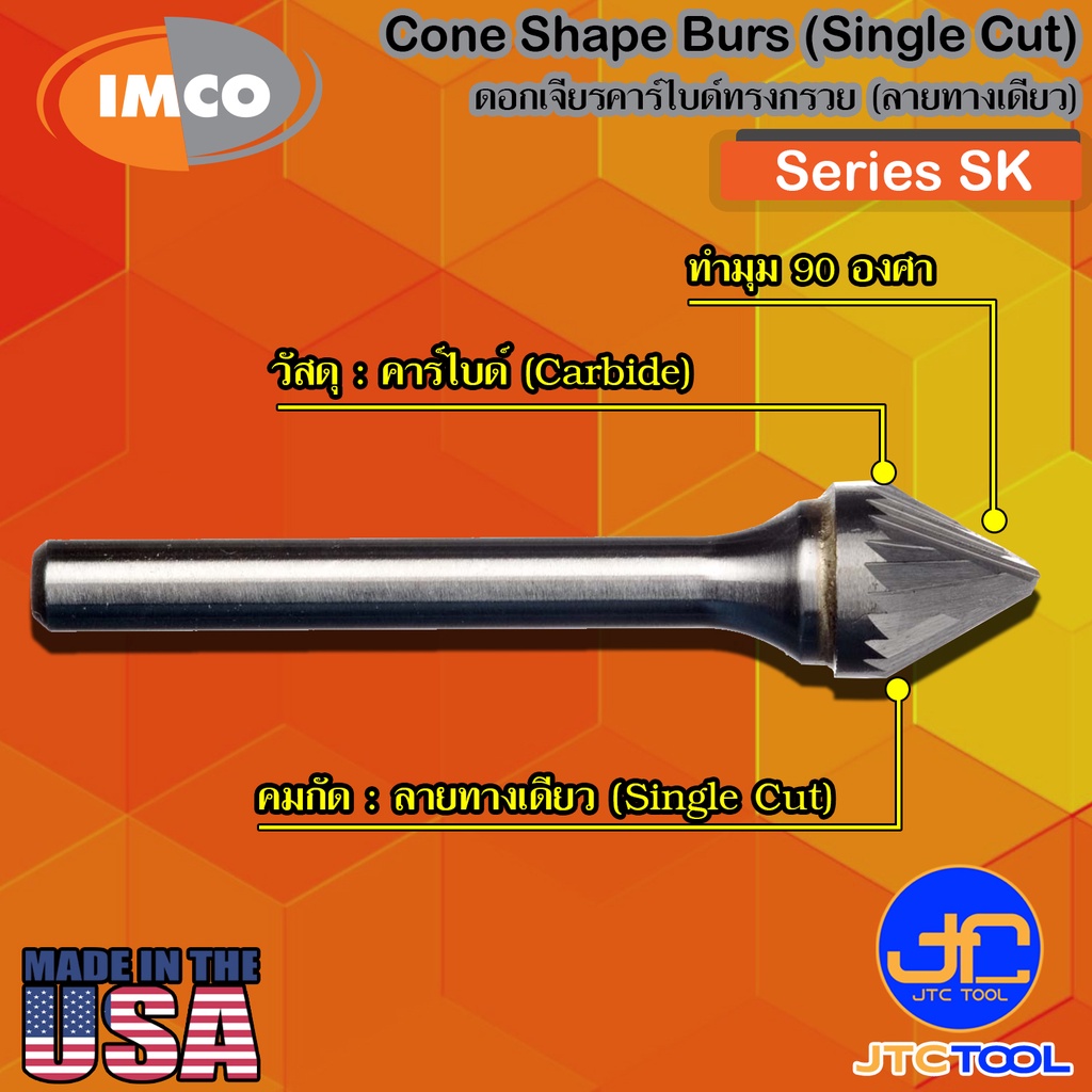 Imco ดอกเจียร์คาร์ไบด์ทรงกรวยลายทางเดียว รุ่น SK - Cone-Shape Countersink Burs 90° Single Cut Series