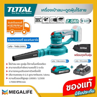 TOTAL เครื่องเป่าลม + ดูดฝุ่นไร้สาย 20 โวลท์ รุ่น TABLI2001 (รวมแบต 2Ah และแท่นชาร์จ)