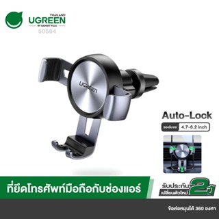 UGREEN รุ่น 50564 ที่วางโทรศัพท์ในรถยนต์ Car Phone Holder ติดช่องแอร์รถยนต์