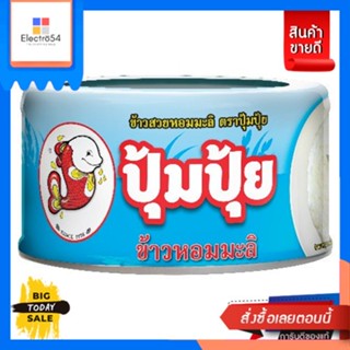 Pumpui(ปุ้มปุ้ย) Pumpui ปุ้มปุ้ย ข้าวสวยหอมมะลิ 150 กรัม Pumpui Pumpui steamed jasmine rice 150 g.ข้าว