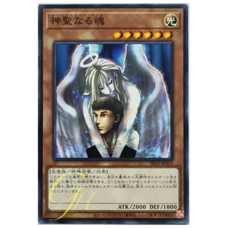 [SR12-JP012] Soul of Purity and Light (Common)