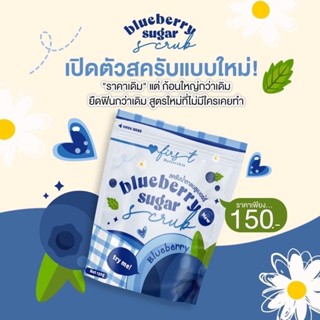 สครับบลูเบอร์รี่ (BLUEBERRY SUGER SCRUB)