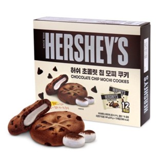 [Hersheys] คุกกี้ช็อคโกแลตชิพ โมจิ 240 กรัม / เค้กข้าวเกาหลี