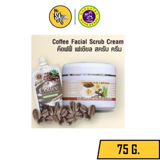 มุกสมุนไพร สคับกาแฟ ขัดหน้า ขัดผิว 250กรัม. Coffee Facial Scrub Cream 75g.