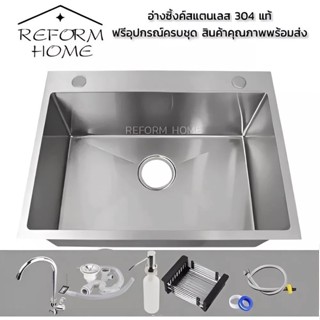 Reform home อ่างซิงค์ล้างจานสแตนเลส อ่างล้างจาน อ่างซิงค์ 2 หลุม สแตนเลส 304 แท้ หลุมลึก 20cm พร้อมสะดือครบชุด