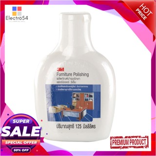 FUNITURE น้ำยาเคลือบเงาเฟอร์นิเจอร์ 3M 125 มล.FUNITURE POLISHING 3M 125ML