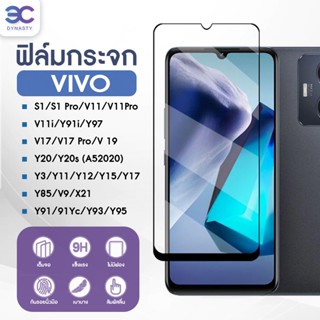 ❀❀ฟิล์มกระจก Vivo แบบเต็มจอ 9D ของแท้ ทุกรุ่น! Vivo Y31Y15Y12S1Y95Y91V21V15 รุ่นกาวเต็มแผ่น อย่างดี ของแท้