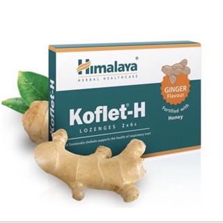 Himalaya Koflet-H ลูกอมรสขิงแก้ไอแก้เจ็บคอ