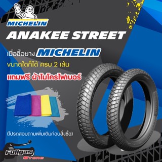 ยางมอเตอร์ไซค์ Michelin Anakee Street