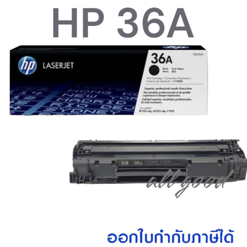 HP 36A (CB436A)หมึกสีดำสำหรับเครื่องมัลติฟังก์ชั่นและเครื่องปริ้นเตอร์ HP ระบบเลเซอร์ใช้กับHP LaserJet P1505/M1522N