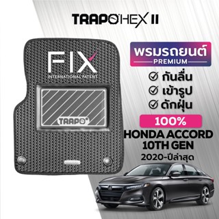 พรมปูพื้นรถยนต์ Trapo Hex Honda Accord 10th Gen (2020-ปัจจุบัน)