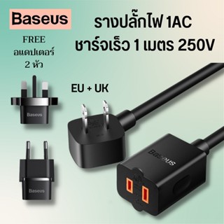 Baseus รางปลั๊กไฟ ขนาดเล็ก PowerCombo mini PowerStrip 1AC พร้อมสายไฟ 1.0 ม.  12A รองรับกําลังไฟ 2500W