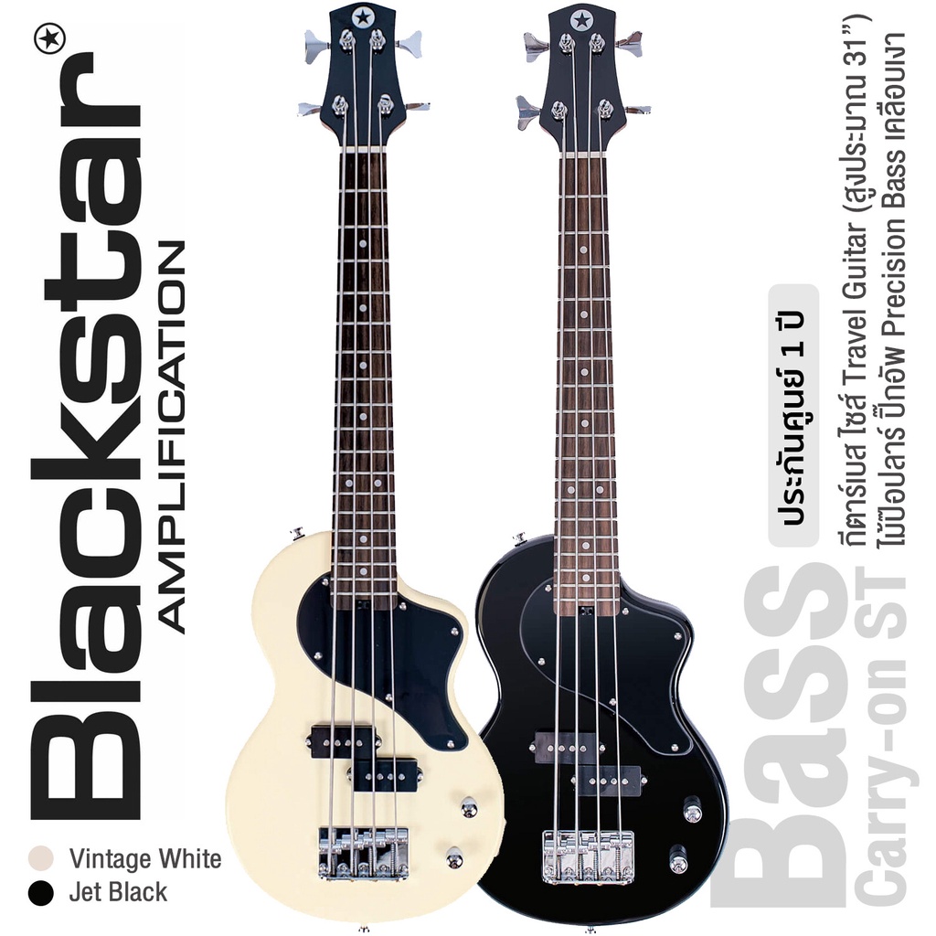 Blackstar® Carry-On ST Bass กีตาร์เบส ไซส์ Travel Guitar 18 เฟรต บอดี้ไม้ Poplar เคลือบเงา คอไม้นาโต