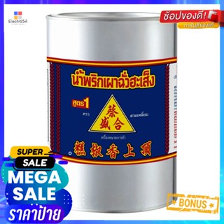 SengHa สูตร1ฉั่วฮะเส็งน้ำพริกเผา2700 กรัมChuaHaSeng ChiliPaste g 2700