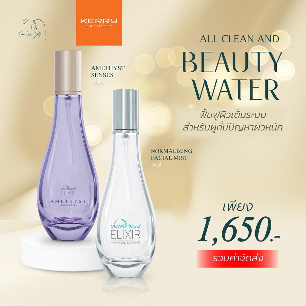 ร้านดาวค่ะ รับประกัน น้ำค้างของแท้ พร้อมส่งค่ะ เซตคู่กู้ผิวพัง สเปรย์ น้ำค้าง + Amethyst DEWellness