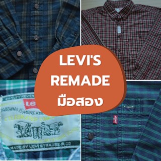 LEVIS มือสอง REMADE ลีวายส์มือสองรีเมค เสื้อมือสอง เสื้อลีวายส์มือสอง เสื้อสก็อต เสื้อสก็อตมือสอง เสื้อลายสก็อต