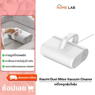 Xiaomi Mijia Mi Dust Mites Vacuum Cleaner แรงดูดสูง12KPa  กำจัดไรฝุ่นด้วยแสง และความร้อน กำจัดฝุ่นได้ 99% เครื่องดูดไรฝุ่น เครื่องกำจัดไรฝุ่น